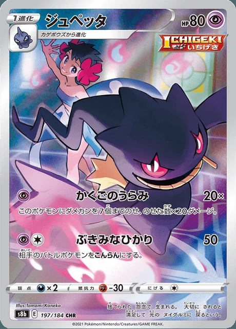 Banette 197/184 — VMAX Climax