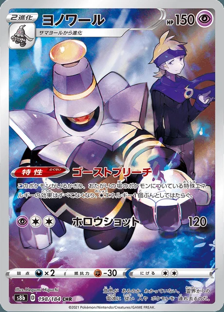 Dusknoir 198/184 — VMAX Climax