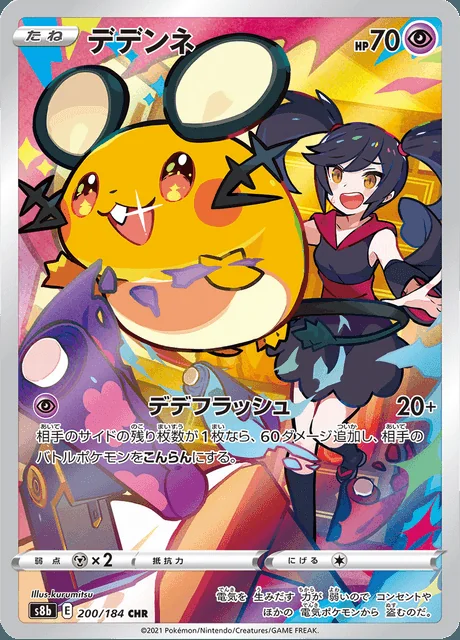 Dedenne 200/184 — VMAX Climax