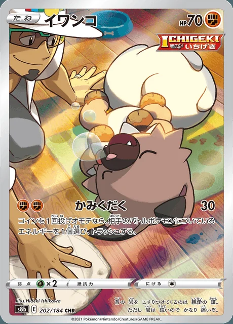 Rockruff 202/184 — VMAX Climax