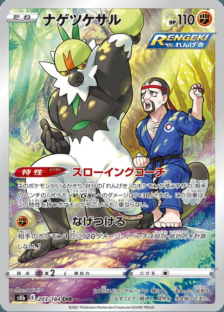 Passimian 203/184 — VMAX Climax