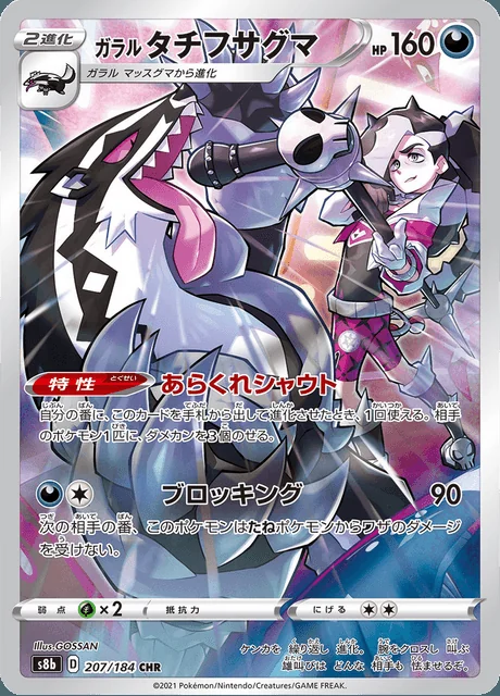 Galarian Obstagoon 207/184 — VMAX Climax