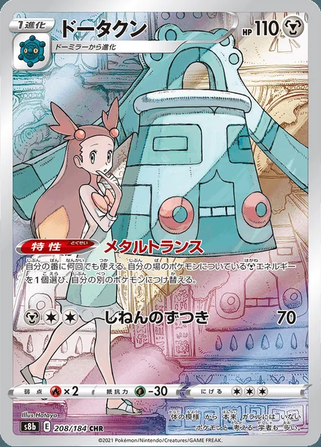 Bronzong 208/184 — VMAX Climax