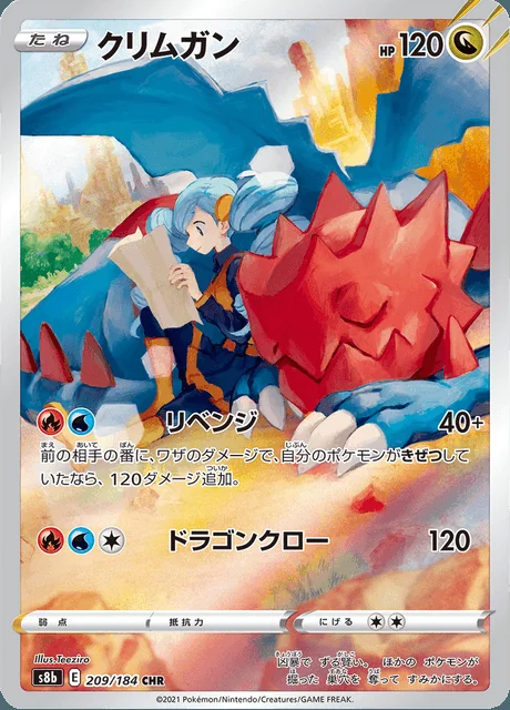 Druddigon 209/184 — VMAX Climax