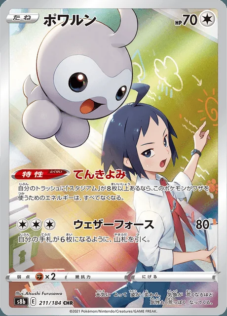 Castform 211/184 — VMAX Climax