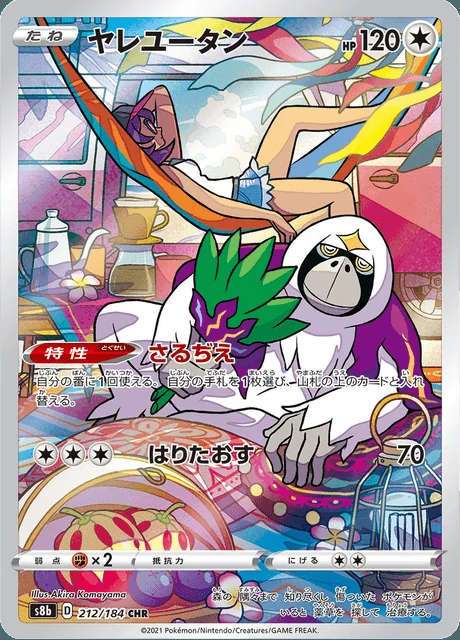 Oranguru 212/184 — VMAX Climax