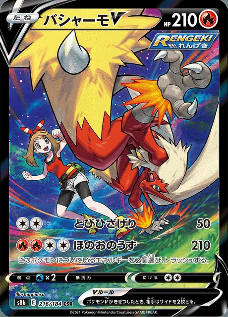 Blaziken V 216/184 — VMAX Climax