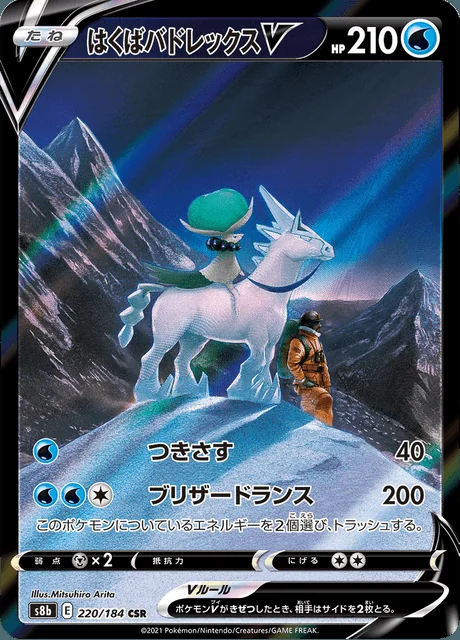 Ice Rider Calyrex V 220/184 — VMAX Climax