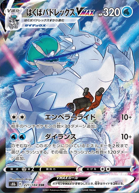 Ice Rider Calyrex VMAX 221/184 — VMAX Climax