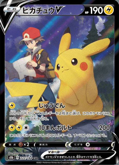 Pikachu V 222/184 — VMAX Climax