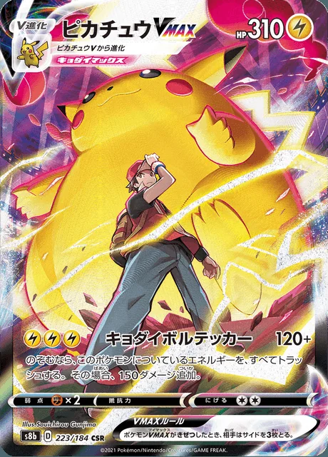 Pikachu VMAX 223/184 — VMAX Climax