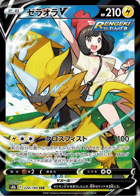Zeraora V 224/184 — VMAX Climax
