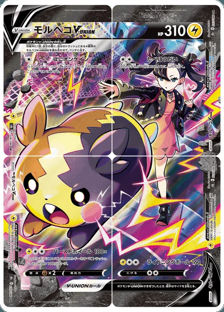 Morpeko V-UNION 229/184 — VMAX Climax