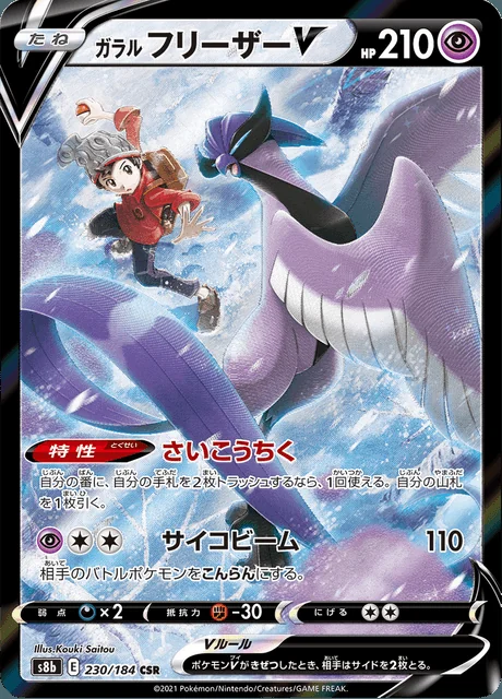 Galarian Articuno V 230/184 — VMAX Climax