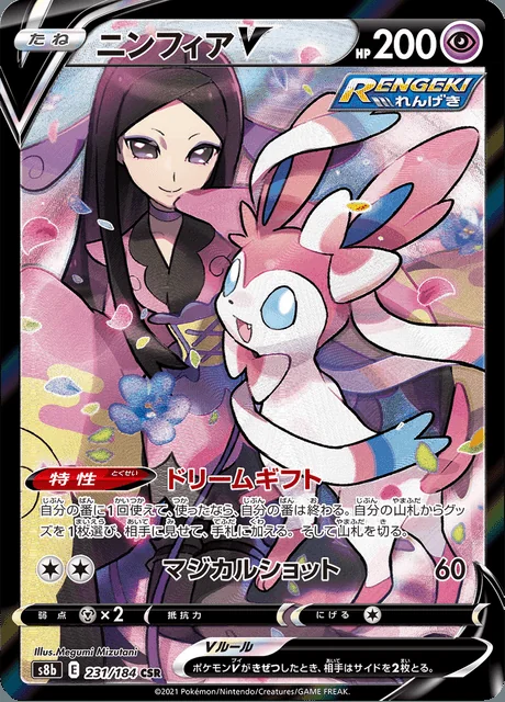 Sylveon V 231/184 — VMAX Climax