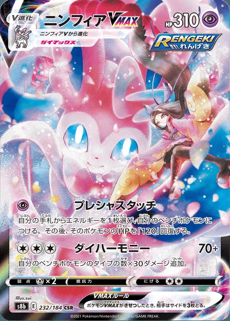 Sylveon VMAX 232/184 — VMAX Climax