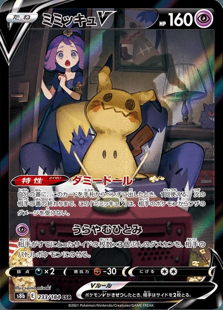 Mimikyu V 233/184 — VMAX Climax