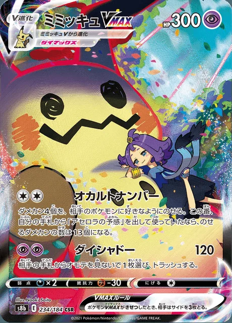 Mimikyu VMAX 234/184 — VMAX Climax