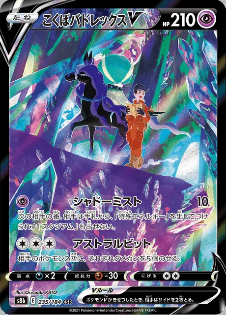 Shadow Rider Calyrex V 235/184 — VMAX Climax