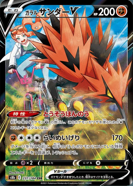 Galarian Zapdos V 237/184 — VMAX Climax