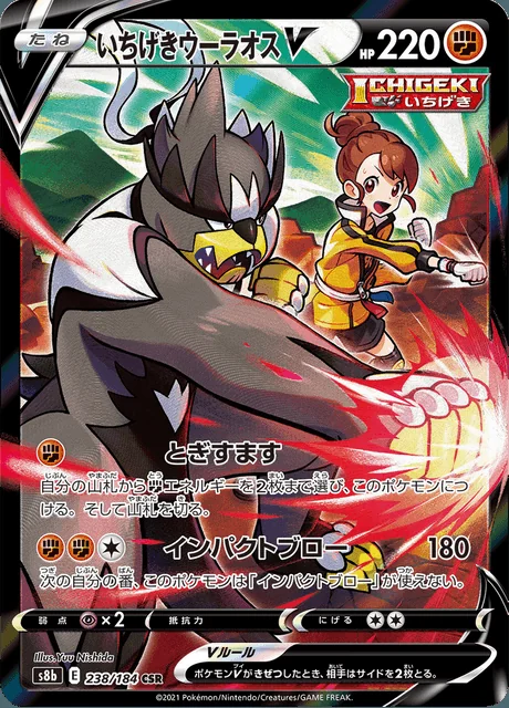 Single Strike Urshifu V 238/184 — VMAX Climax