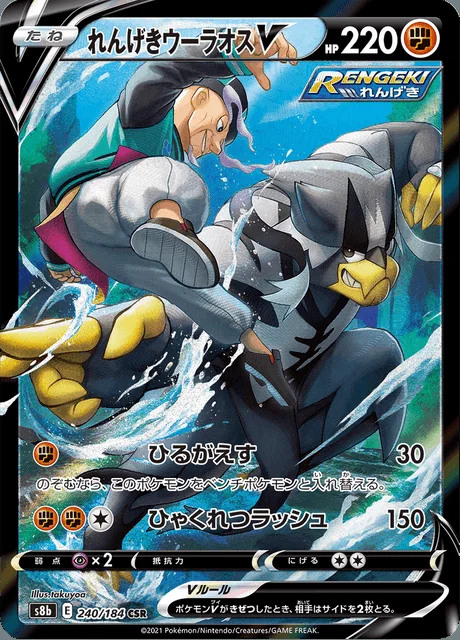 Rapid Strike Urshifu V 240/184 — VMAX Climax