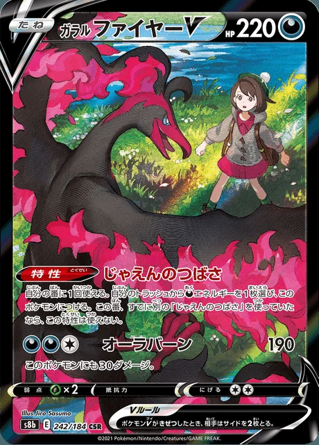 Galarian Moltres V 242/184 — VMAX Climax
