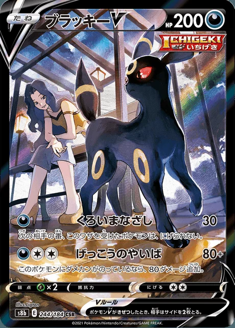 Umbreon V 244/184 — VMAX Climax