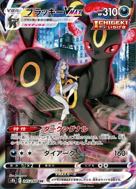 Umbreon VMAX 245/184 — VMAX Climax