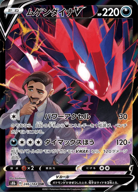 Eternatus V 246/184 — VMAX Climax