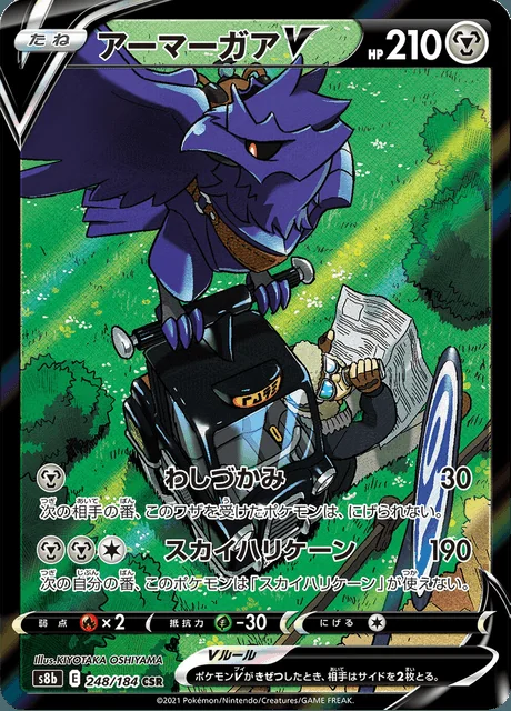 Corviknight V 248/184 — VMAX Climax