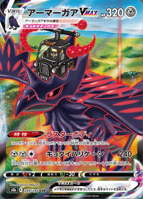 Corviknight VMAX 249/184 — VMAX Climax