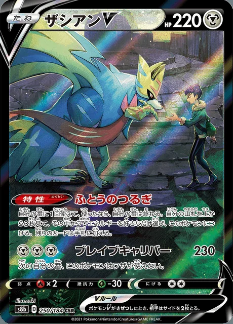 Zacian V 250/184 — VMAX Climax