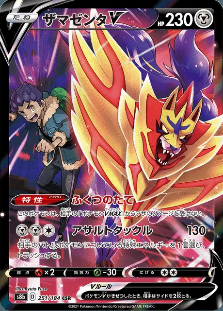 Zamazenta V 251/184 — VMAX Climax