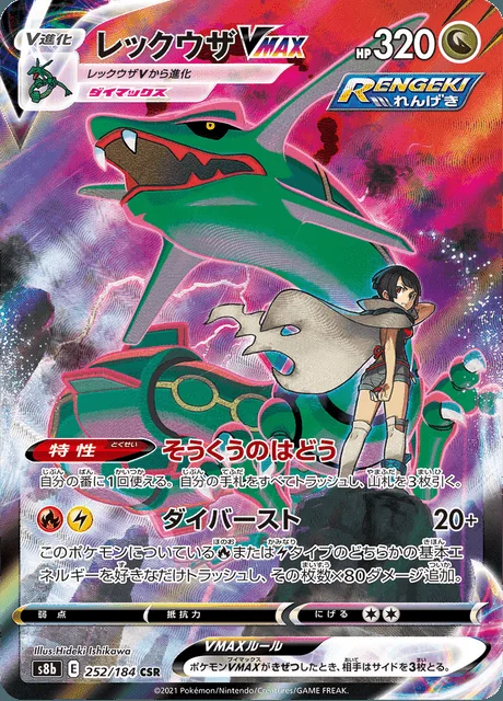 Rayquaza VMAX 252/184 — VMAX Climax