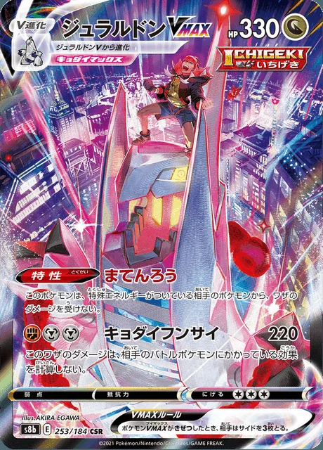 Duraludon VMAX 253/184 — VMAX Climax