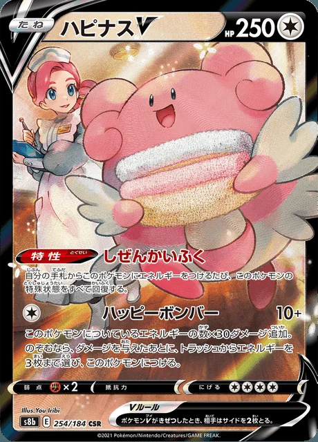 Blissey V 254/184 — VMAX Climax