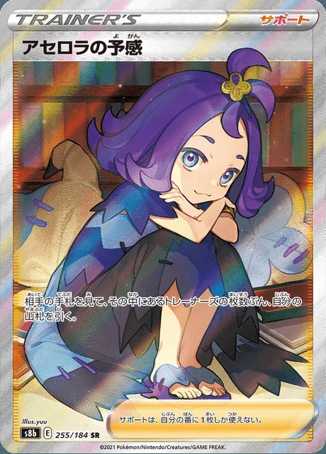 Acerola's Premonition 255/184 — VMAX Climax