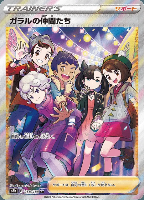 Friends in Galar 258/184 — VMAX Climax