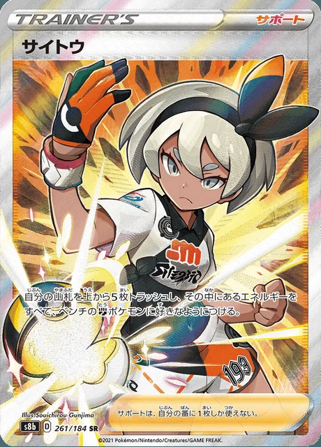 Bea 261/184 — VMAX Climax