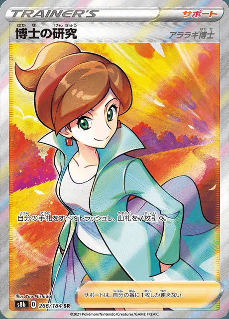 Professor's Research - Professor Juniper 266/184 — VMAX Climax