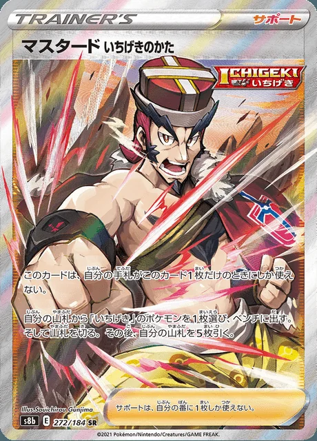 Single Strike Style Mustard 272/184 — VMAX Climax