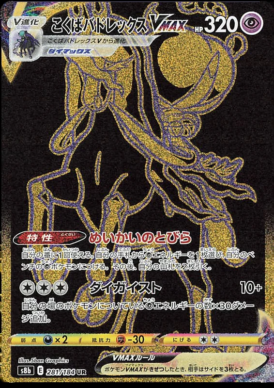 Shadow Rider Calyrex VMAX 281/184 — VMAX Climax