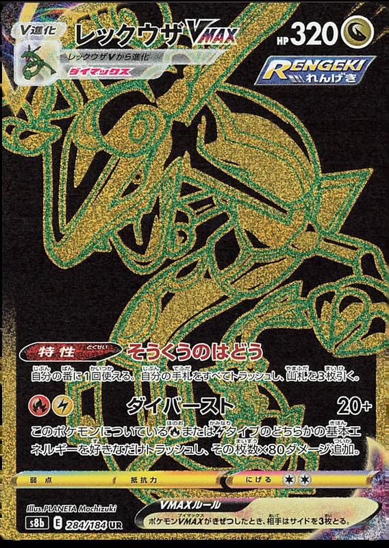 Rayquaza VMAX 284/184 — VMAX Climax