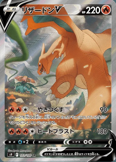 Charizard V 103/100 — Star Birth