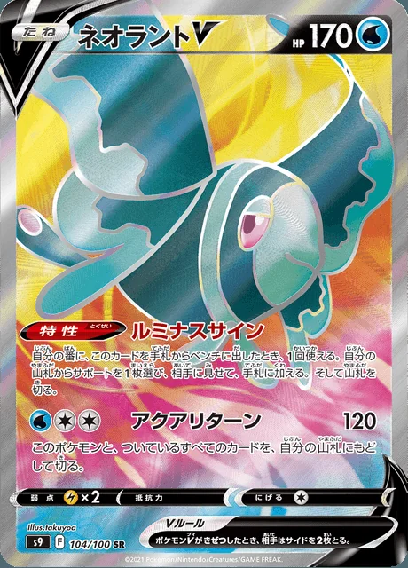 Lumineon V 104/100 — Star Birth