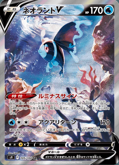 Lumineon V 105/100 — Star Birth