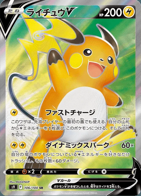 Raichu V 106/100 — Star Birth