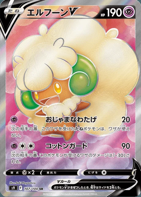 Whimsicott V 107/100 — Star Birth