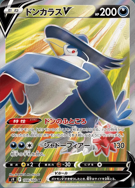 Honchkrow V 108/100 — Star Birth
